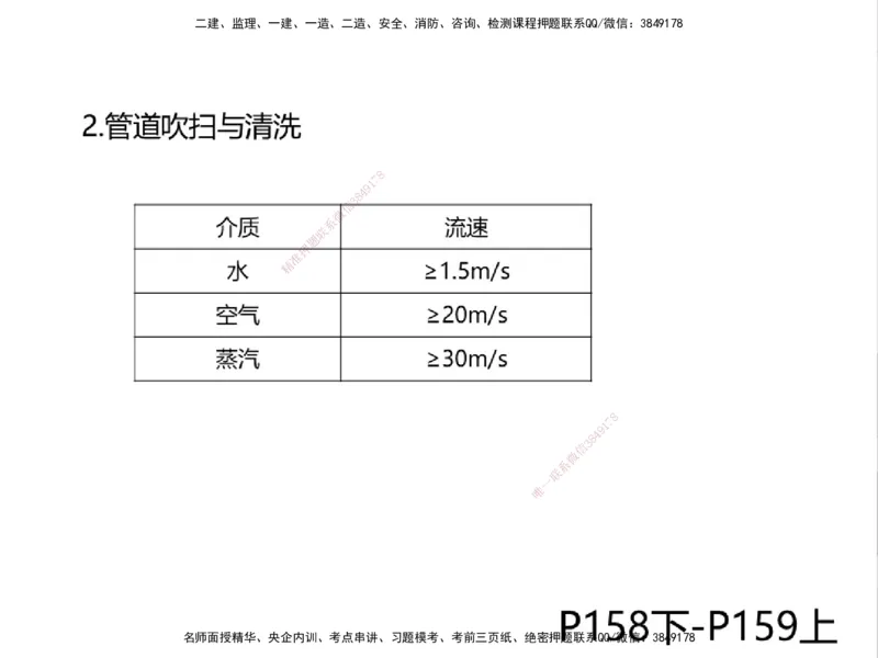 01.2025一建精讲面授定稿-3天-白底-可打印_2026年一级建造师_2026年一建机电_2025年一建机电SVIP_02-基础精讲✿高端面授✿深度强化_51-机电《精讲面授班》苏婷XT_--配套讲义--