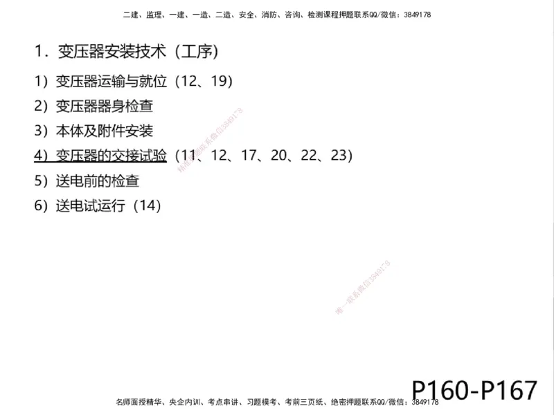 01.2025一建精讲面授定稿-3天-白底-可打印_2026年一级建造师_2026年一建机电_2025年一建机电SVIP_02-基础精讲✿高端面授✿深度强化_51-机电《精讲面授班》苏婷XT_--配套讲义--