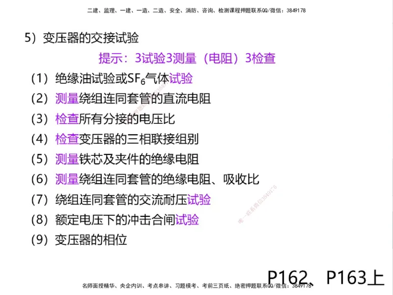 01.2025一建精讲面授定稿-3天-白底-可打印_2026年一级建造师_2026年一建机电_2025年一建机电SVIP_02-基础精讲✿高端面授✿深度强化_51-机电《精讲面授班》苏婷XT_--配套讲义--