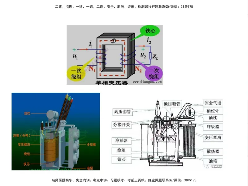 01.2025一建精讲面授定稿-3天-白底-可打印_2026年一级建造师_2026年一建机电_2025年一建机电SVIP_02-基础精讲✿高端面授✿深度强化_51-机电《精讲面授班》苏婷XT_--配套讲义--