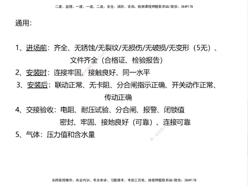01.2025一建精讲面授定稿-3天-白底-可打印_2026年一级建造师_2026年一建机电_2025年一建机电SVIP_02-基础精讲✿高端面授✿深度强化_51-机电《精讲面授班》苏婷XT_--配套讲义--