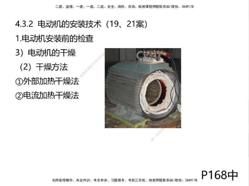 01.2025一建精讲面授定稿-3天-白底-可打印_2026年一级建造师_2026年一建机电_2025年一建机电SVIP_02-基础精讲✿高端面授✿深度强化_51-机电《精讲面授班》苏婷XT_--配套讲义--