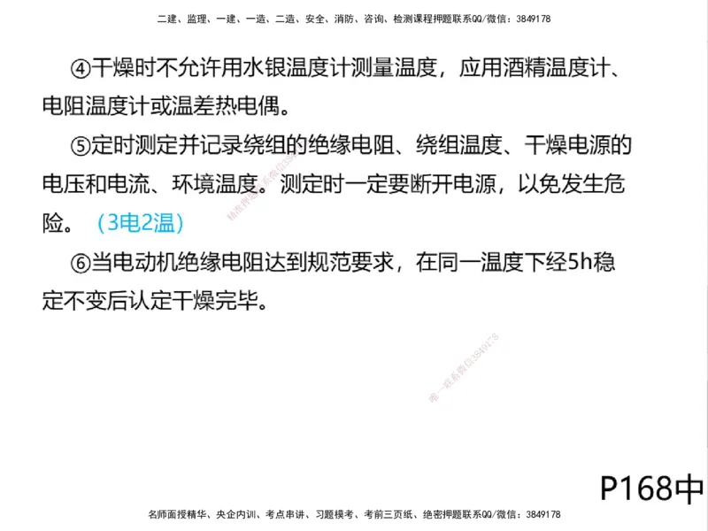 01.2025一建精讲面授定稿-3天-白底-可打印_2026年一级建造师_2026年一建机电_2025年一建机电SVIP_02-基础精讲✿高端面授✿深度强化_51-机电《精讲面授班》苏婷XT_--配套讲义--