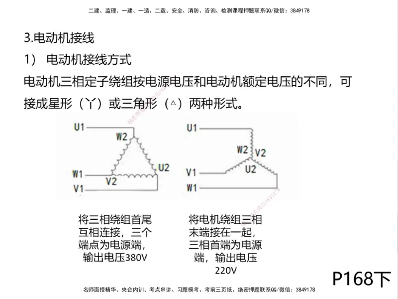 01.2025一建精讲面授定稿-3天-白底-可打印_2026年一级建造师_2026年一建机电_2025年一建机电SVIP_02-基础精讲✿高端面授✿深度强化_51-机电《精讲面授班》苏婷XT_--配套讲义--