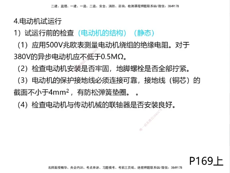 01.2025一建精讲面授定稿-3天-白底-可打印_2026年一级建造师_2026年一建机电_2025年一建机电SVIP_02-基础精讲✿高端面授✿深度强化_51-机电《精讲面授班》苏婷XT_--配套讲义--