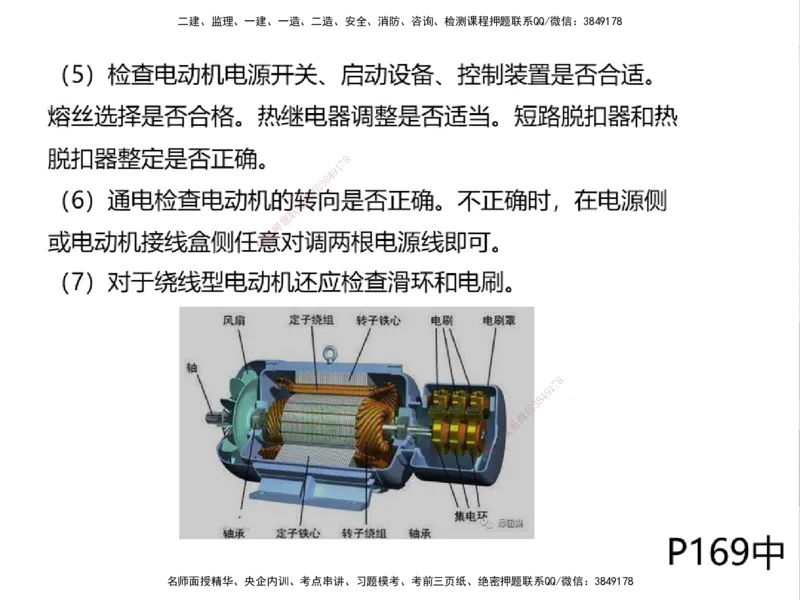 01.2025一建精讲面授定稿-3天-白底-可打印_2026年一级建造师_2026年一建机电_2025年一建机电SVIP_02-基础精讲✿高端面授✿深度强化_51-机电《精讲面授班》苏婷XT_--配套讲义--