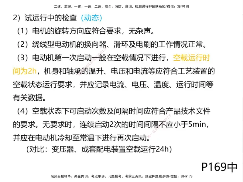 01.2025一建精讲面授定稿-3天-白底-可打印_2026年一级建造师_2026年一建机电_2025年一建机电SVIP_02-基础精讲✿高端面授✿深度强化_51-机电《精讲面授班》苏婷XT_--配套讲义--