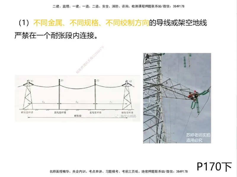 01.2025一建精讲面授定稿-3天-白底-可打印_2026年一级建造师_2026年一建机电_2025年一建机电SVIP_02-基础精讲✿高端面授✿深度强化_51-机电《精讲面授班》苏婷XT_--配套讲义--