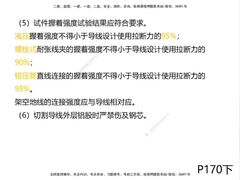 01.2025一建精讲面授定稿-3天-白底-可打印_2026年一级建造师_2026年一建机电_2025年一建机电SVIP_02-基础精讲✿高端面授✿深度强化_51-机电《精讲面授班》苏婷XT_--配套讲义--