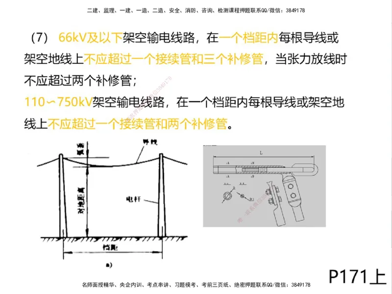 01.2025一建精讲面授定稿-3天-白底-可打印_2026年一级建造师_2026年一建机电_2025年一建机电SVIP_02-基础精讲✿高端面授✿深度强化_51-机电《精讲面授班》苏婷XT_--配套讲义--