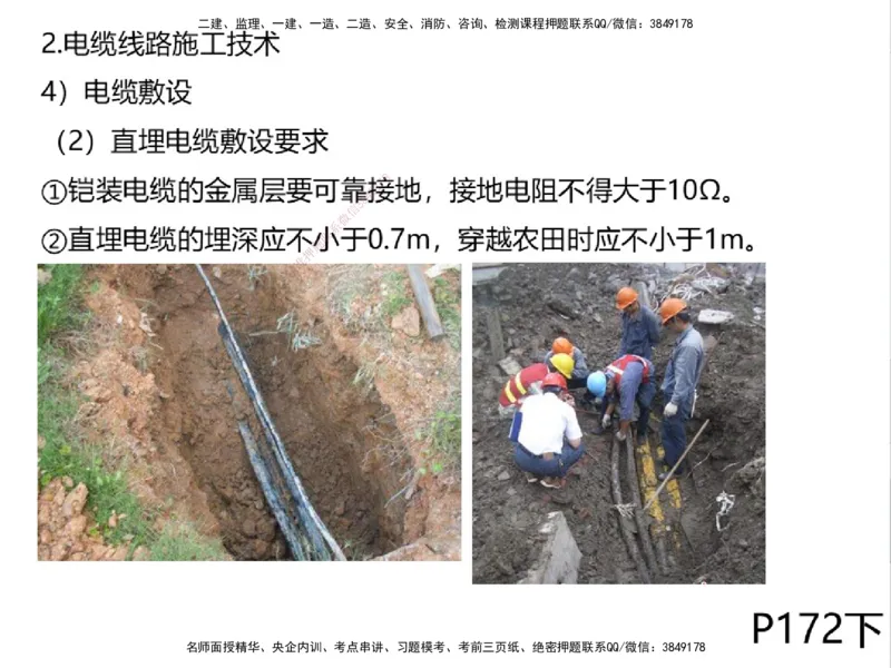 01.2025一建精讲面授定稿-3天-白底-可打印_2026年一级建造师_2026年一建机电_2025年一建机电SVIP_02-基础精讲✿高端面授✿深度强化_51-机电《精讲面授班》苏婷XT_--配套讲义--