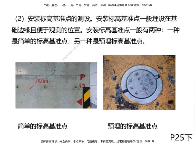 01.2025一建精讲面授定稿-3天-白底-可打印_2026年一级建造师_2026年一建机电_2025年一建机电SVIP_02-基础精讲✿高端面授✿深度强化_51-机电《精讲面授班》苏婷XT_--配套讲义--