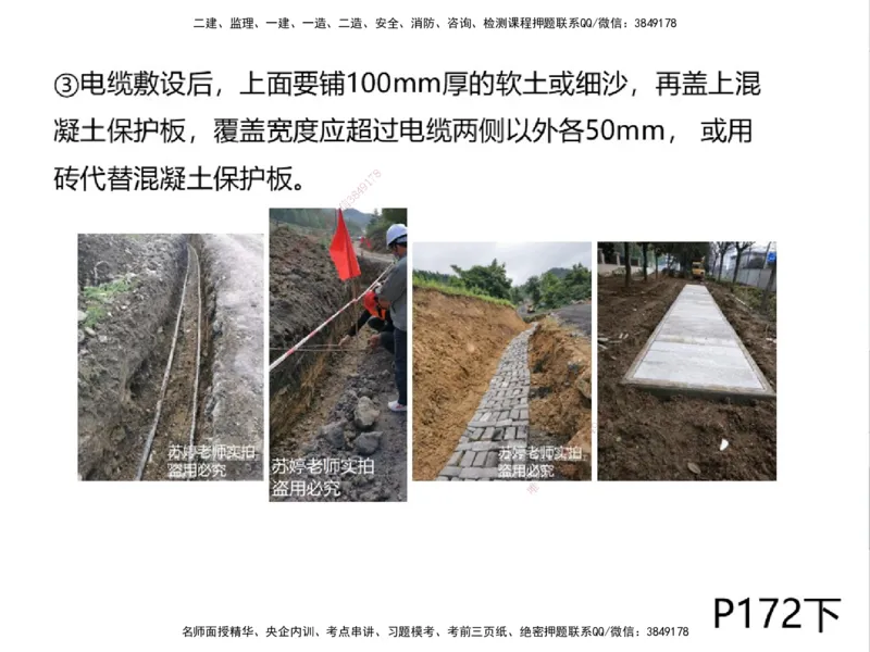 01.2025一建精讲面授定稿-3天-白底-可打印_2026年一级建造师_2026年一建机电_2025年一建机电SVIP_02-基础精讲✿高端面授✿深度强化_51-机电《精讲面授班》苏婷XT_--配套讲义--