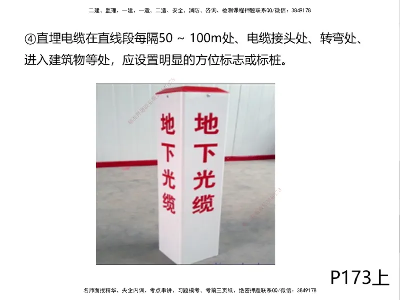 01.2025一建精讲面授定稿-3天-白底-可打印_2026年一级建造师_2026年一建机电_2025年一建机电SVIP_02-基础精讲✿高端面授✿深度强化_51-机电《精讲面授班》苏婷XT_--配套讲义--