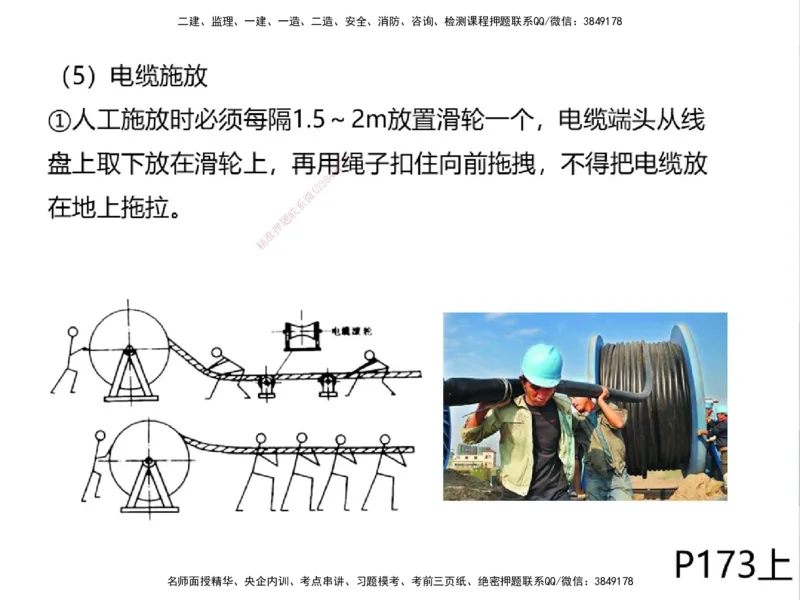 01.2025一建精讲面授定稿-3天-白底-可打印_2026年一级建造师_2026年一建机电_2025年一建机电SVIP_02-基础精讲✿高端面授✿深度强化_51-机电《精讲面授班》苏婷XT_--配套讲义--