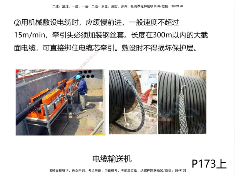 01.2025一建精讲面授定稿-3天-白底-可打印_2026年一级建造师_2026年一建机电_2025年一建机电SVIP_02-基础精讲✿高端面授✿深度强化_51-机电《精讲面授班》苏婷XT_--配套讲义--