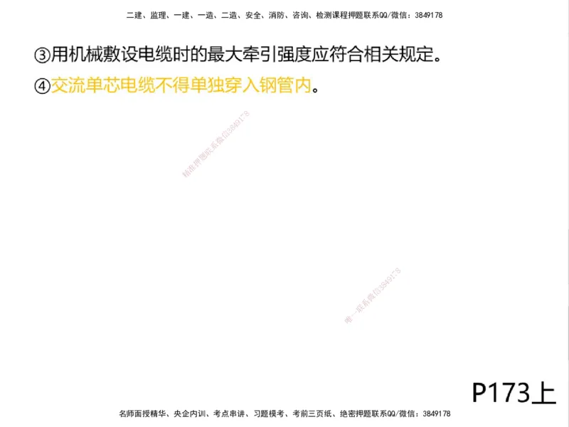 01.2025一建精讲面授定稿-3天-白底-可打印_2026年一级建造师_2026年一建机电_2025年一建机电SVIP_02-基础精讲✿高端面授✿深度强化_51-机电《精讲面授班》苏婷XT_--配套讲义--