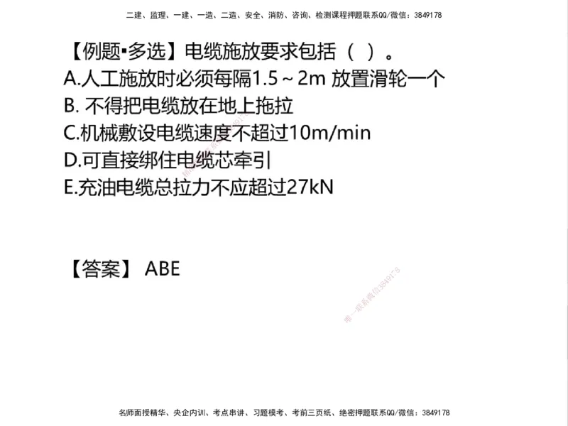01.2025一建精讲面授定稿-3天-白底-可打印_2026年一级建造师_2026年一建机电_2025年一建机电SVIP_02-基础精讲✿高端面授✿深度强化_51-机电《精讲面授班》苏婷XT_--配套讲义--