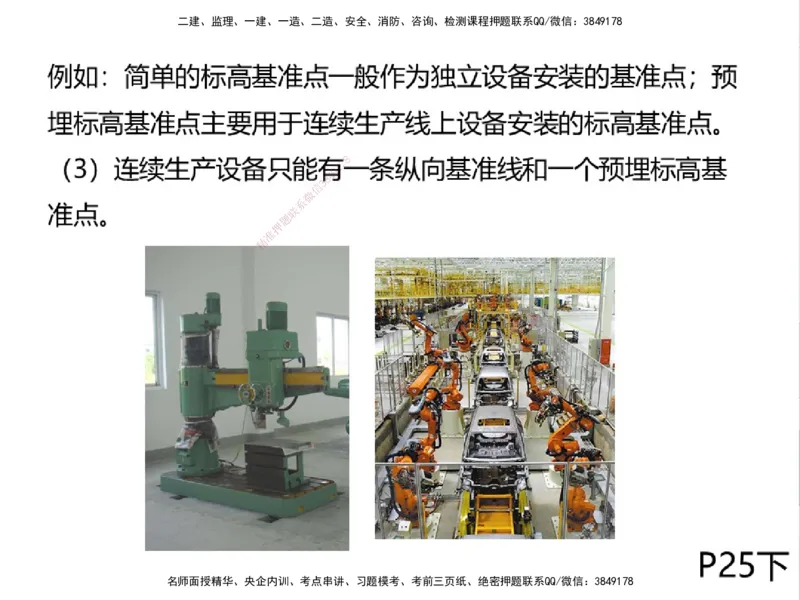 01.2025一建精讲面授定稿-3天-白底-可打印_2026年一级建造师_2026年一建机电_2025年一建机电SVIP_02-基础精讲✿高端面授✿深度强化_51-机电《精讲面授班》苏婷XT_--配套讲义--