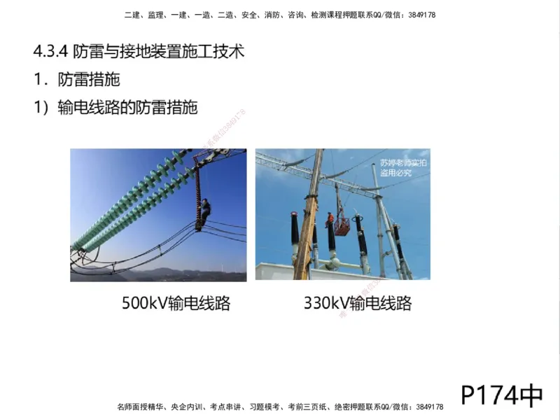 01.2025一建精讲面授定稿-3天-白底-可打印_2026年一级建造师_2026年一建机电_2025年一建机电SVIP_02-基础精讲✿高端面授✿深度强化_51-机电《精讲面授班》苏婷XT_--配套讲义--