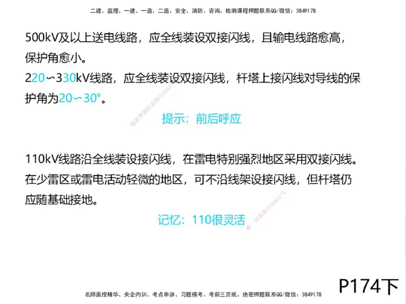 01.2025一建精讲面授定稿-3天-白底-可打印_2026年一级建造师_2026年一建机电_2025年一建机电SVIP_02-基础精讲✿高端面授✿深度强化_51-机电《精讲面授班》苏婷XT_--配套讲义--