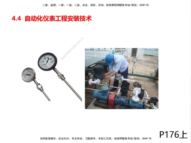 01.2025一建精讲面授定稿-3天-白底-可打印_2026年一级建造师_2026年一建机电_2025年一建机电SVIP_02-基础精讲✿高端面授✿深度强化_51-机电《精讲面授班》苏婷XT_--配套讲义--