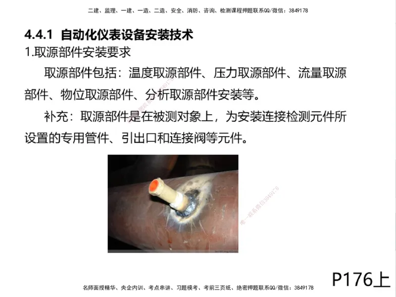 01.2025一建精讲面授定稿-3天-白底-可打印_2026年一级建造师_2026年一建机电_2025年一建机电SVIP_02-基础精讲✿高端面授✿深度强化_51-机电《精讲面授班》苏婷XT_--配套讲义--