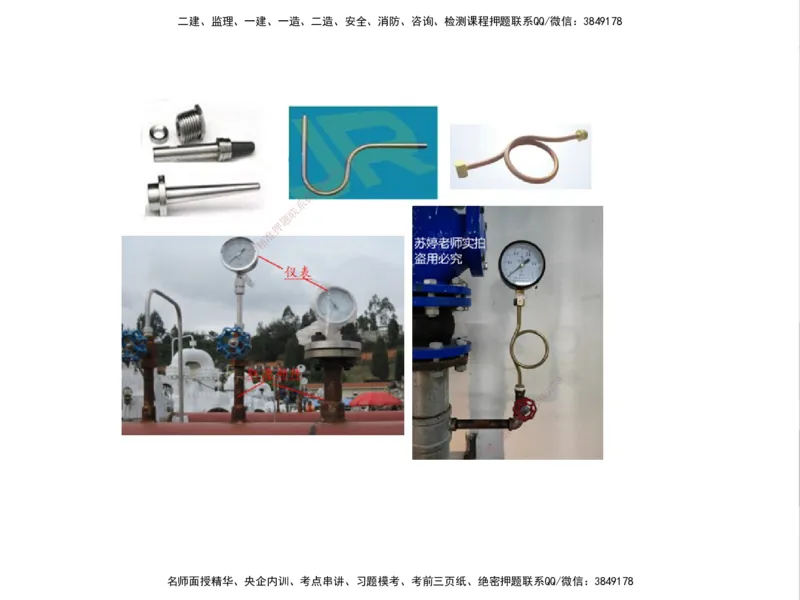 01.2025一建精讲面授定稿-3天-白底-可打印_2026年一级建造师_2026年一建机电_2025年一建机电SVIP_02-基础精讲✿高端面授✿深度强化_51-机电《精讲面授班》苏婷XT_--配套讲义--