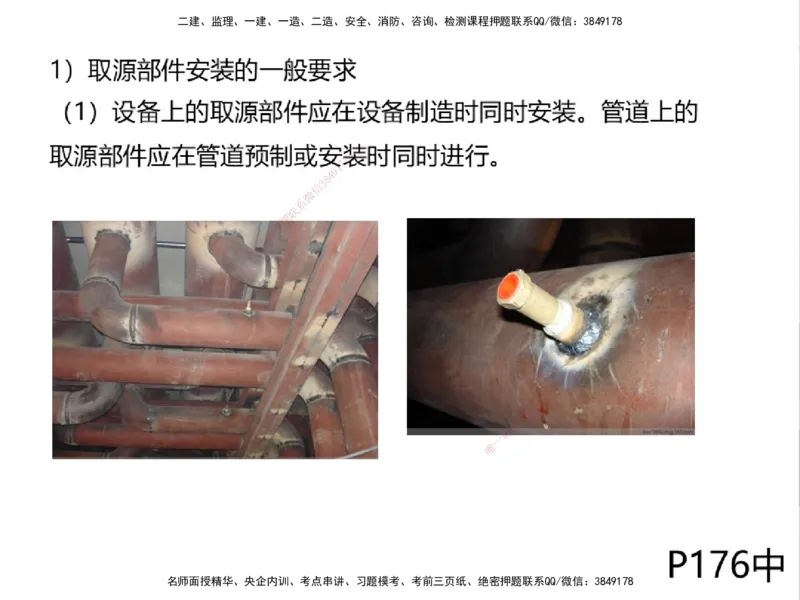 01.2025一建精讲面授定稿-3天-白底-可打印_2026年一级建造师_2026年一建机电_2025年一建机电SVIP_02-基础精讲✿高端面授✿深度强化_51-机电《精讲面授班》苏婷XT_--配套讲义--