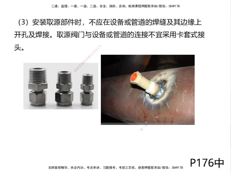 01.2025一建精讲面授定稿-3天-白底-可打印_2026年一级建造师_2026年一建机电_2025年一建机电SVIP_02-基础精讲✿高端面授✿深度强化_51-机电《精讲面授班》苏婷XT_--配套讲义--