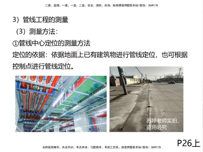 01.2025一建精讲面授定稿-3天-白底-可打印_2026年一级建造师_2026年一建机电_2025年一建机电SVIP_02-基础精讲✿高端面授✿深度强化_51-机电《精讲面授班》苏婷XT_--配套讲义--