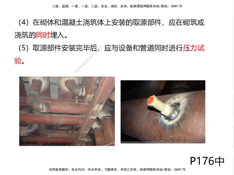 01.2025一建精讲面授定稿-3天-白底-可打印_2026年一级建造师_2026年一建机电_2025年一建机电SVIP_02-基础精讲✿高端面授✿深度强化_51-机电《精讲面授班》苏婷XT_--配套讲义--