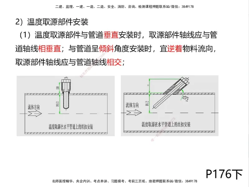 01.2025一建精讲面授定稿-3天-白底-可打印_2026年一级建造师_2026年一建机电_2025年一建机电SVIP_02-基础精讲✿高端面授✿深度强化_51-机电《精讲面授班》苏婷XT_--配套讲义--