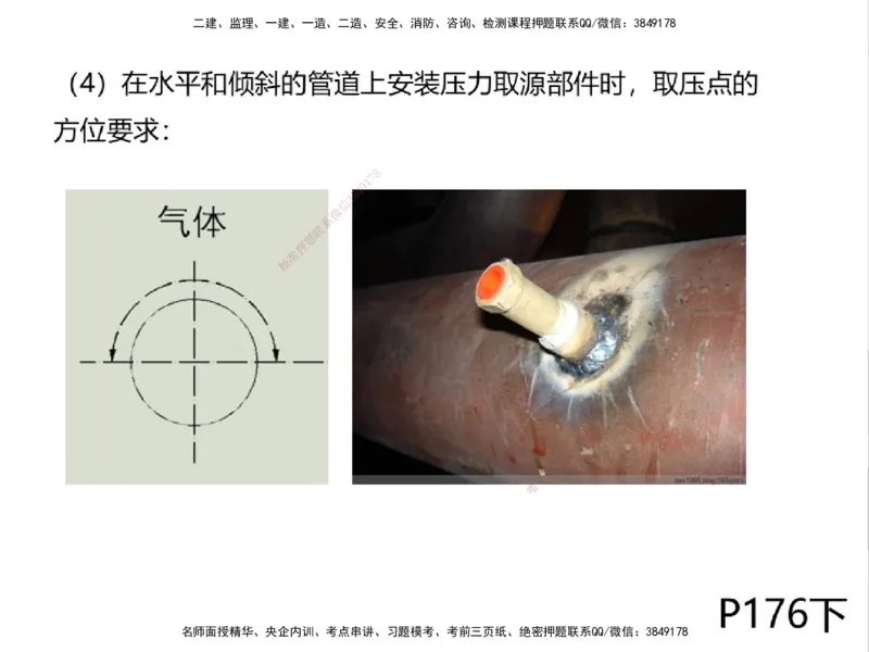 01.2025一建精讲面授定稿-3天-白底-可打印_2026年一级建造师_2026年一建机电_2025年一建机电SVIP_02-基础精讲✿高端面授✿深度强化_51-机电《精讲面授班》苏婷XT_--配套讲义--