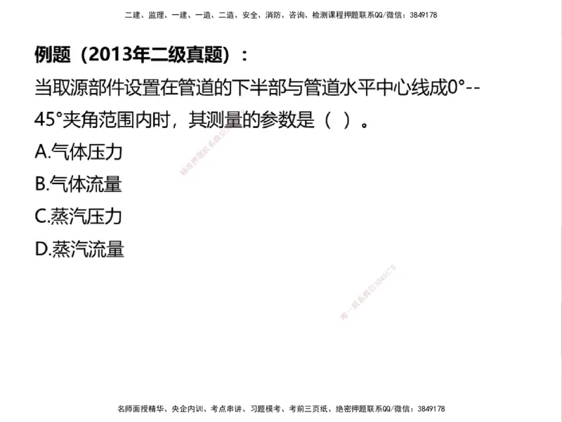 01.2025一建精讲面授定稿-3天-白底-可打印_2026年一级建造师_2026年一建机电_2025年一建机电SVIP_02-基础精讲✿高端面授✿深度强化_51-机电《精讲面授班》苏婷XT_--配套讲义--