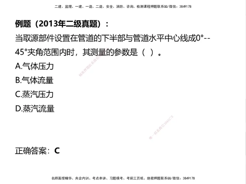 01.2025一建精讲面授定稿-3天-白底-可打印_2026年一级建造师_2026年一建机电_2025年一建机电SVIP_02-基础精讲✿高端面授✿深度强化_51-机电《精讲面授班》苏婷XT_--配套讲义--