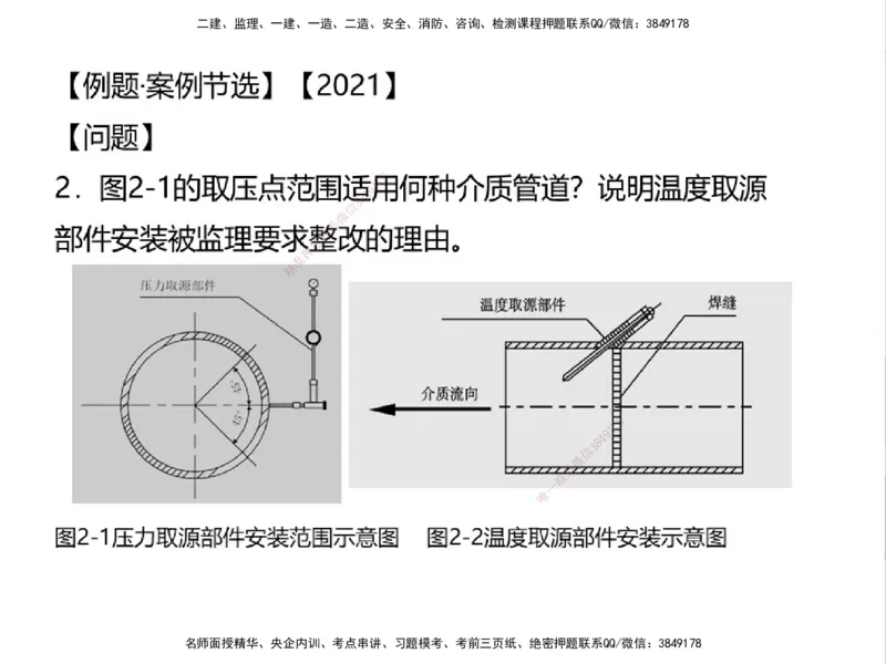 01.2025一建精讲面授定稿-3天-白底-可打印_2026年一级建造师_2026年一建机电_2025年一建机电SVIP_02-基础精讲✿高端面授✿深度强化_51-机电《精讲面授班》苏婷XT_--配套讲义--