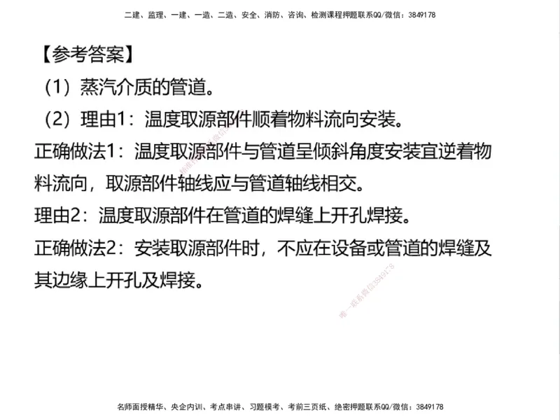 01.2025一建精讲面授定稿-3天-白底-可打印_2026年一级建造师_2026年一建机电_2025年一建机电SVIP_02-基础精讲✿高端面授✿深度强化_51-机电《精讲面授班》苏婷XT_--配套讲义--