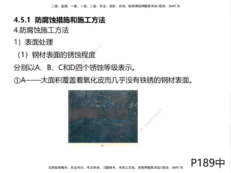 01.2025一建精讲面授定稿-3天-白底-可打印_2026年一级建造师_2026年一建机电_2025年一建机电SVIP_02-基础精讲✿高端面授✿深度强化_51-机电《精讲面授班》苏婷XT_--配套讲义--