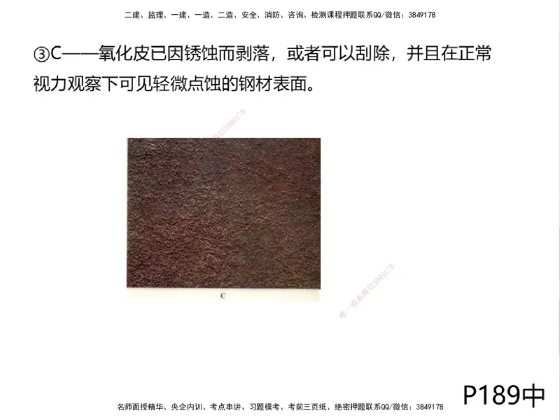 01.2025一建精讲面授定稿-3天-白底-可打印_2026年一级建造师_2026年一建机电_2025年一建机电SVIP_02-基础精讲✿高端面授✿深度强化_51-机电《精讲面授班》苏婷XT_--配套讲义--