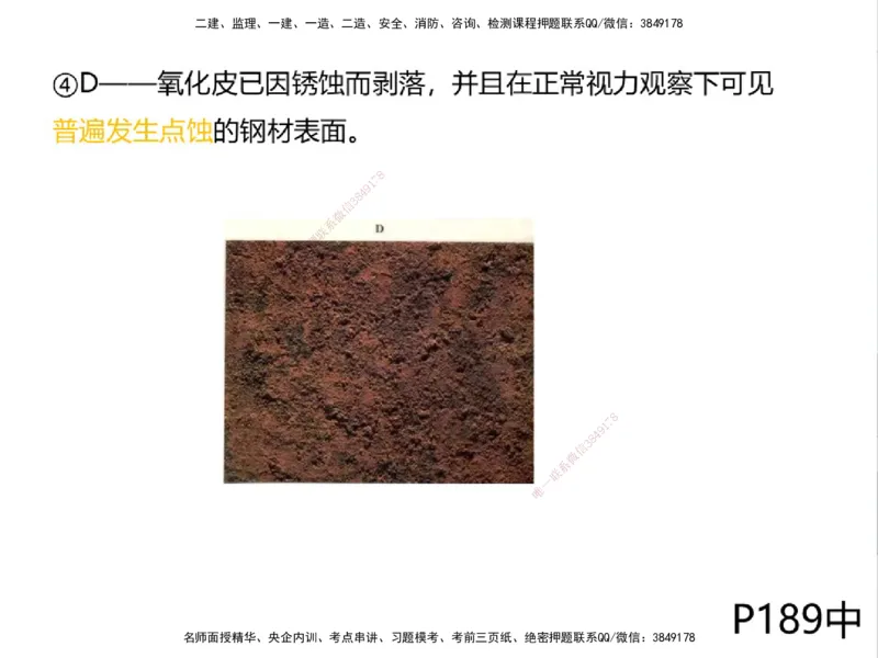 01.2025一建精讲面授定稿-3天-白底-可打印_2026年一级建造师_2026年一建机电_2025年一建机电SVIP_02-基础精讲✿高端面授✿深度强化_51-机电《精讲面授班》苏婷XT_--配套讲义--
