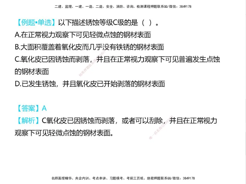 01.2025一建精讲面授定稿-3天-白底-可打印_2026年一级建造师_2026年一建机电_2025年一建机电SVIP_02-基础精讲✿高端面授✿深度强化_51-机电《精讲面授班》苏婷XT_--配套讲义--
