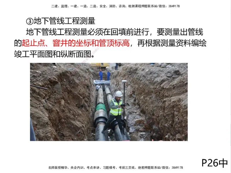 01.2025一建精讲面授定稿-3天-白底-可打印_2026年一级建造师_2026年一建机电_2025年一建机电SVIP_02-基础精讲✿高端面授✿深度强化_51-机电《精讲面授班》苏婷XT_--配套讲义--
