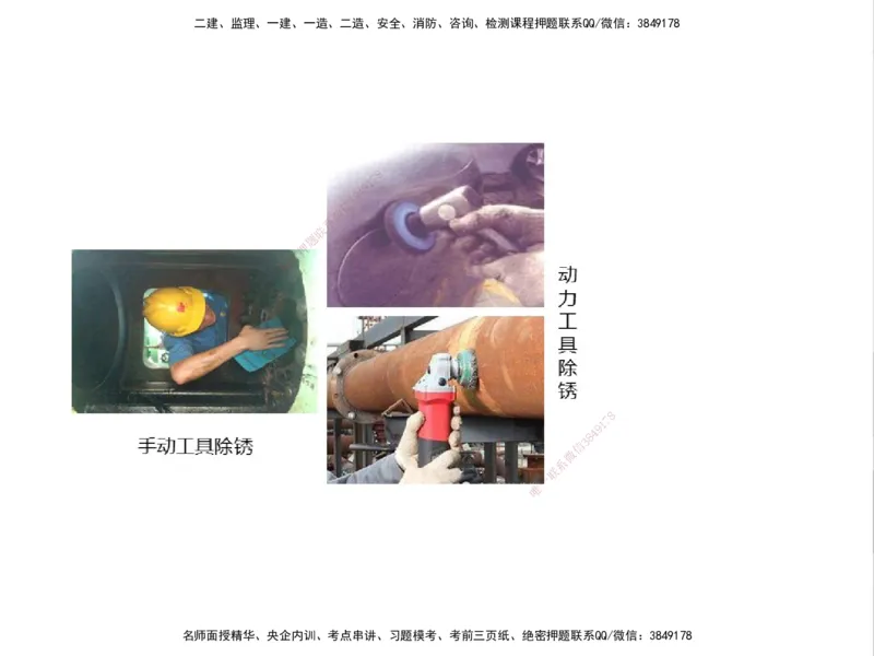 01.2025一建精讲面授定稿-3天-白底-可打印_2026年一级建造师_2026年一建机电_2025年一建机电SVIP_02-基础精讲✿高端面授✿深度强化_51-机电《精讲面授班》苏婷XT_--配套讲义--