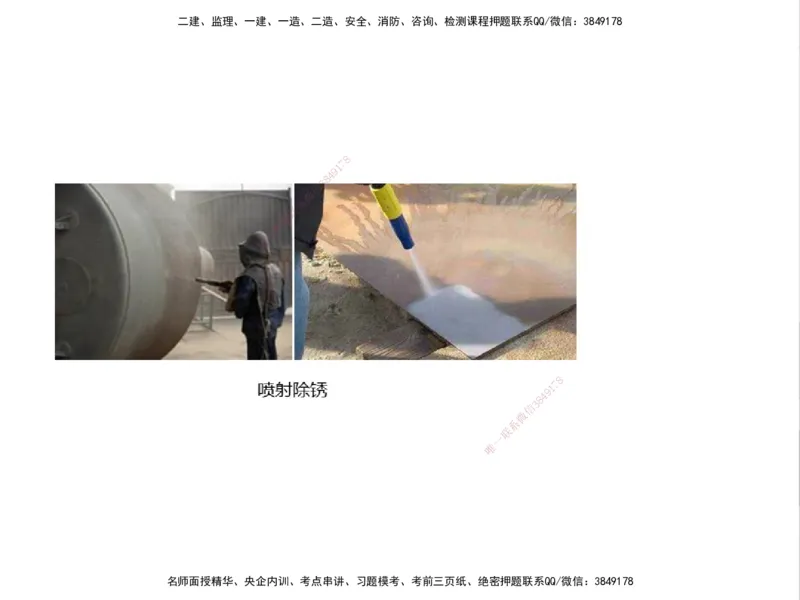 01.2025一建精讲面授定稿-3天-白底-可打印_2026年一级建造师_2026年一建机电_2025年一建机电SVIP_02-基础精讲✿高端面授✿深度强化_51-机电《精讲面授班》苏婷XT_--配套讲义--