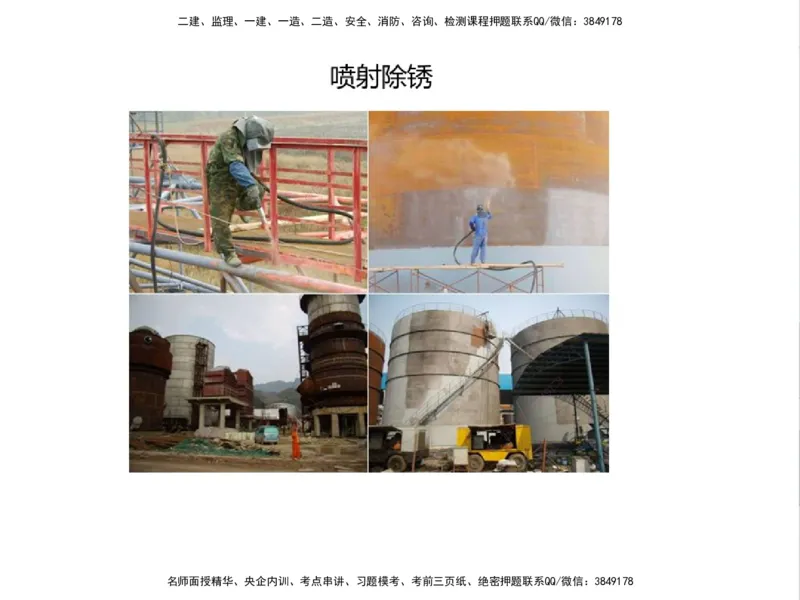 01.2025一建精讲面授定稿-3天-白底-可打印_2026年一级建造师_2026年一建机电_2025年一建机电SVIP_02-基础精讲✿高端面授✿深度强化_51-机电《精讲面授班》苏婷XT_--配套讲义--