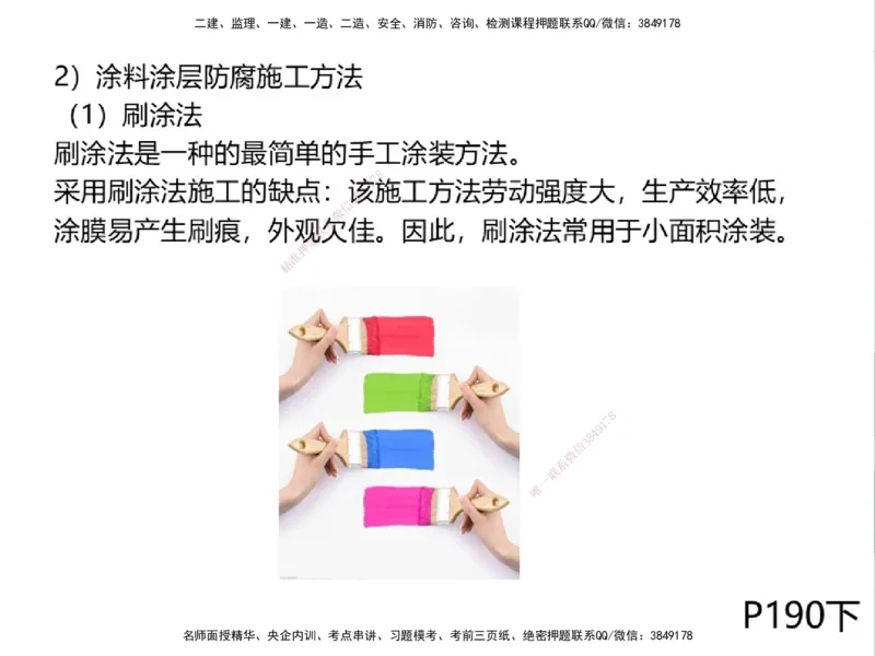 01.2025一建精讲面授定稿-3天-白底-可打印_2026年一级建造师_2026年一建机电_2025年一建机电SVIP_02-基础精讲✿高端面授✿深度强化_51-机电《精讲面授班》苏婷XT_--配套讲义--