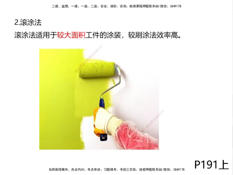 01.2025一建精讲面授定稿-3天-白底-可打印_2026年一级建造师_2026年一建机电_2025年一建机电SVIP_02-基础精讲✿高端面授✿深度强化_51-机电《精讲面授班》苏婷XT_--配套讲义--