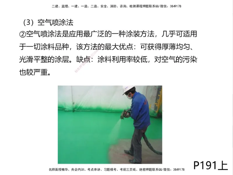01.2025一建精讲面授定稿-3天-白底-可打印_2026年一级建造师_2026年一建机电_2025年一建机电SVIP_02-基础精讲✿高端面授✿深度强化_51-机电《精讲面授班》苏婷XT_--配套讲义--