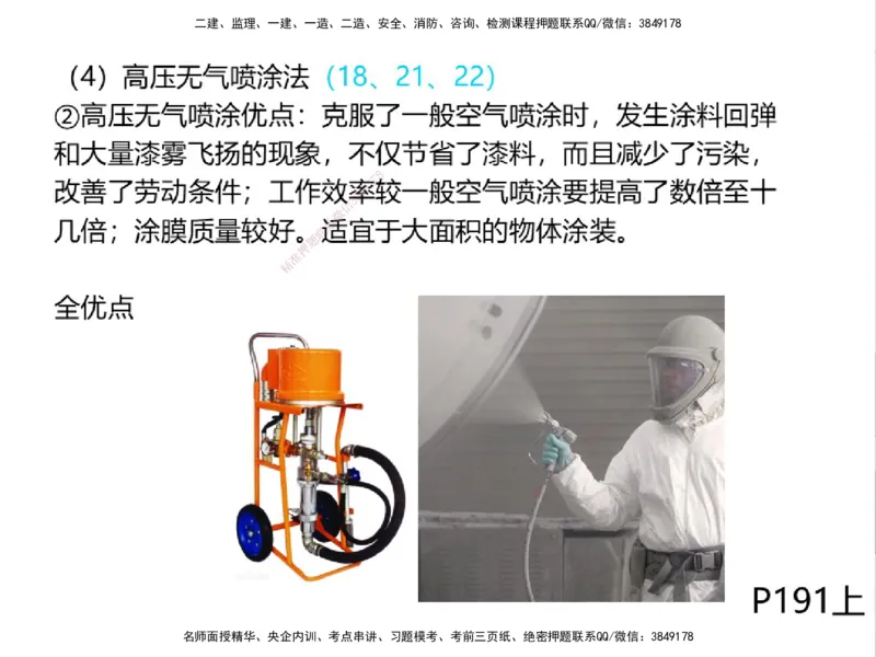 01.2025一建精讲面授定稿-3天-白底-可打印_2026年一级建造师_2026年一建机电_2025年一建机电SVIP_02-基础精讲✿高端面授✿深度强化_51-机电《精讲面授班》苏婷XT_--配套讲义--